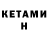 КЕТАМИН ketamine Baby C