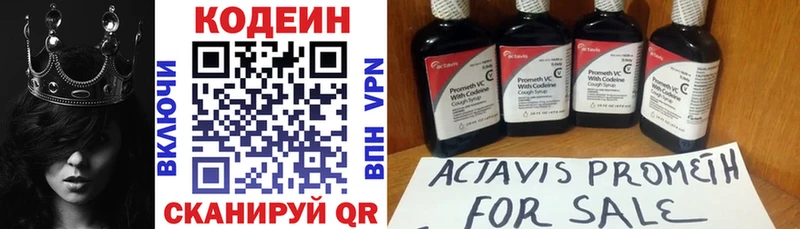 Codein напиток Lean (лин) Макушино